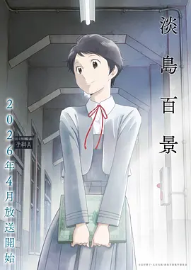 间谍过家家动画海报